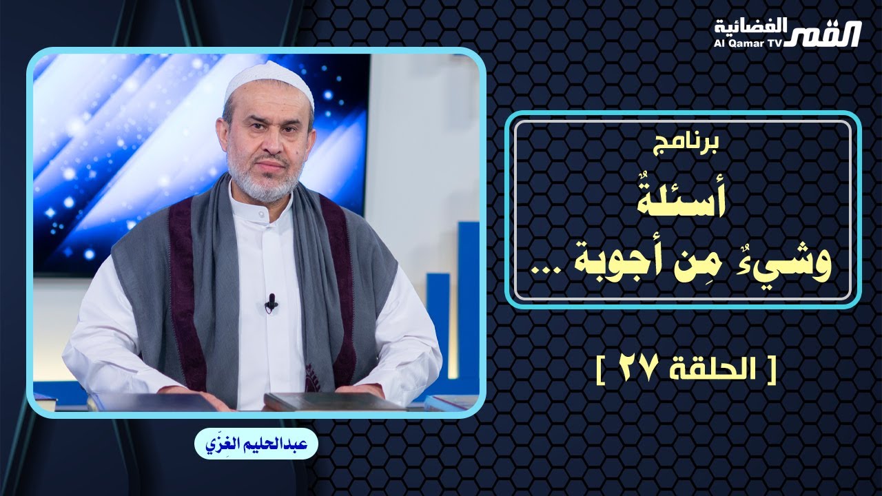الشيخ عبد الحليم الغزِّي